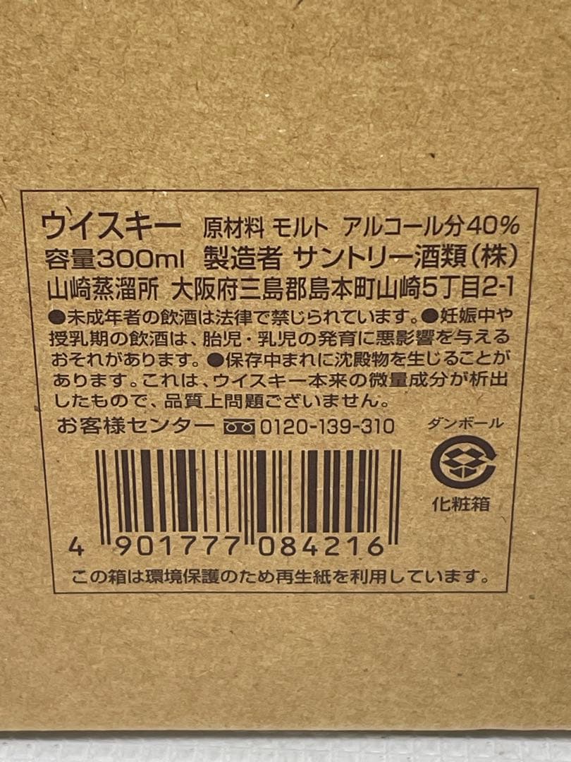 【新品未開封】山崎蒸溜所限定シングルモルトウイスキー 300ml