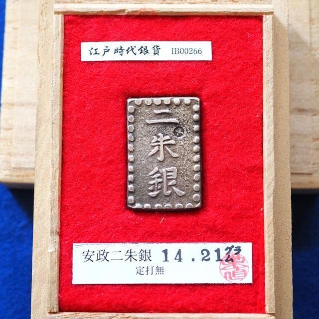 安政二朱銀　小判　古銭　アンティーク品　古物　コレクション
