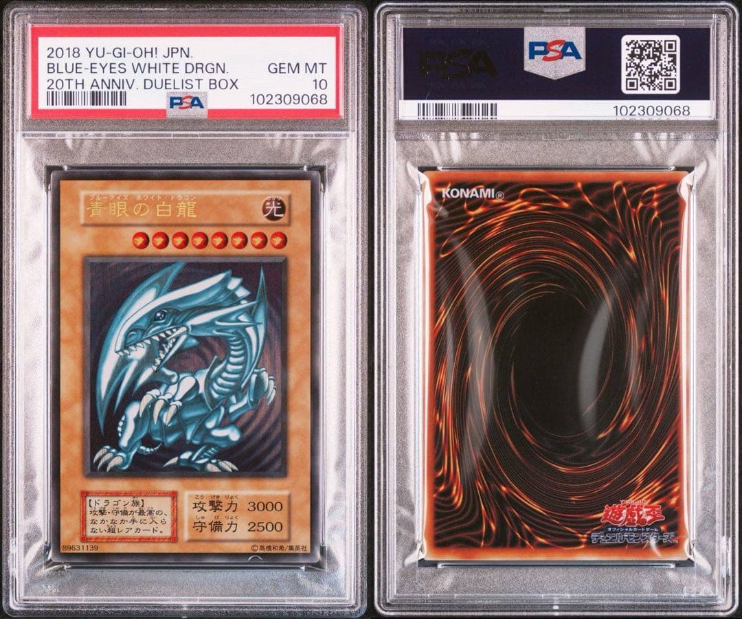 【PSA10】青眼の白龍　ステンレス