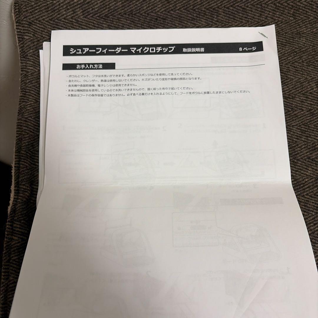 SureFeedマイクロチップ自動開閉フィーダー　猫・超小型犬用