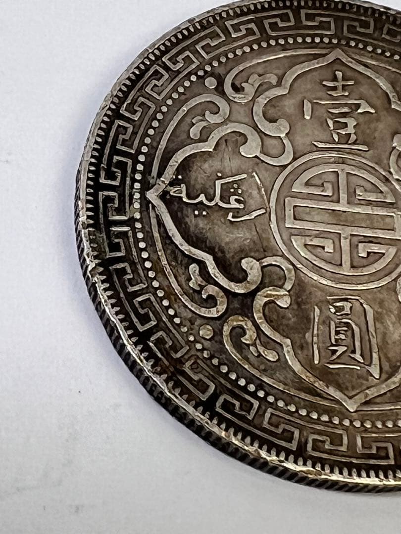 古銭 香港 香港壹圓銀貨イギリス貿易銀貨1912年 1ドル 硬貨 大型一圓
