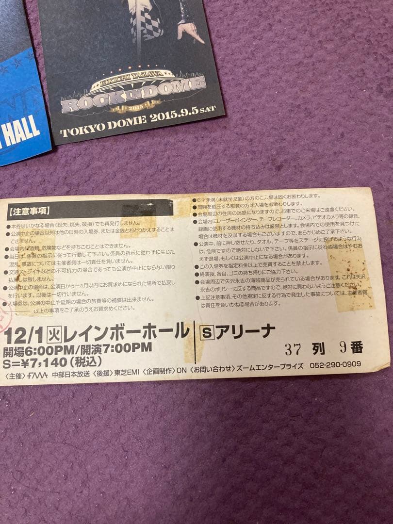 永吉矢沢メモリアルチケットセット20枚
