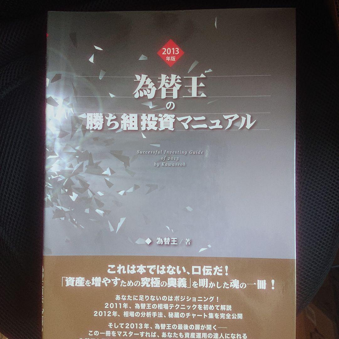 為替王の勝ち組投資マニュアル 2011～2015セット