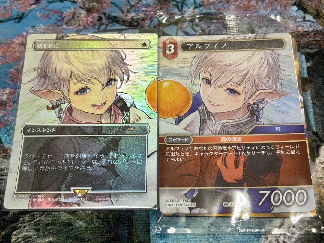 【MTG】未使用　FFコラボ 剣を鍬に foil アリゼー　セット②