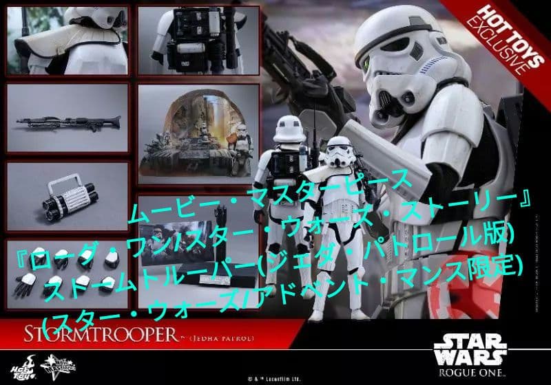 ホットトイズ『ストームトルーパー(ジェダ・パトロール版)』アドベント・マンス限定