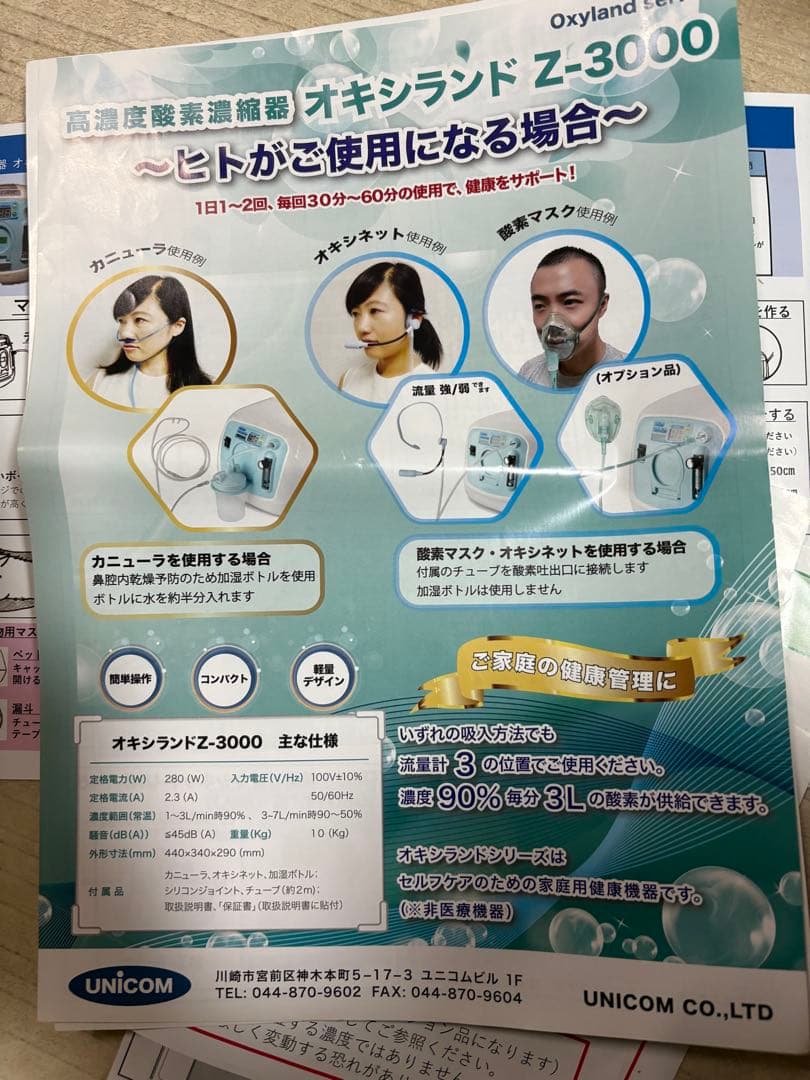 オキシランドZ-3000 酸素濃縮器 酸素発生器