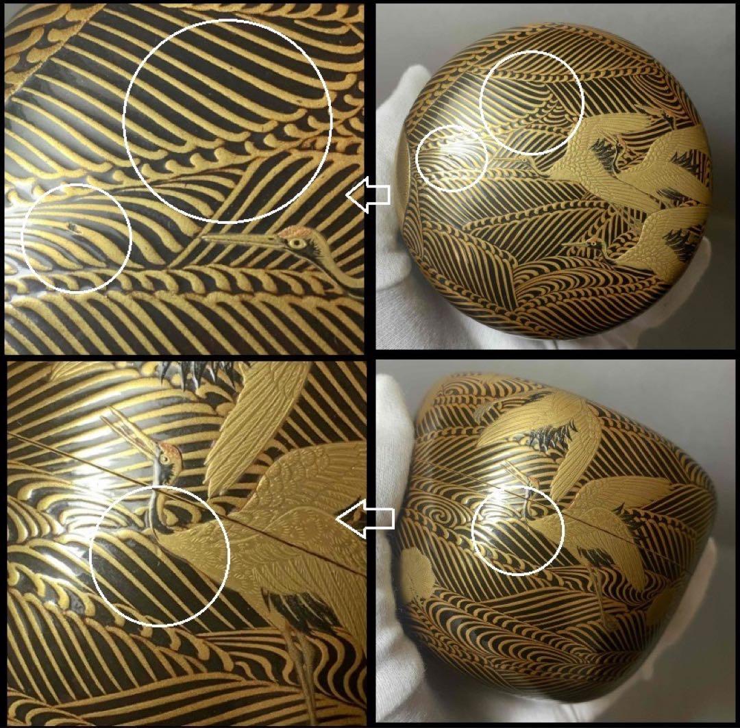 茶道具　海島鶴蒔絵大棗　裏千家　淡々斎　お書付