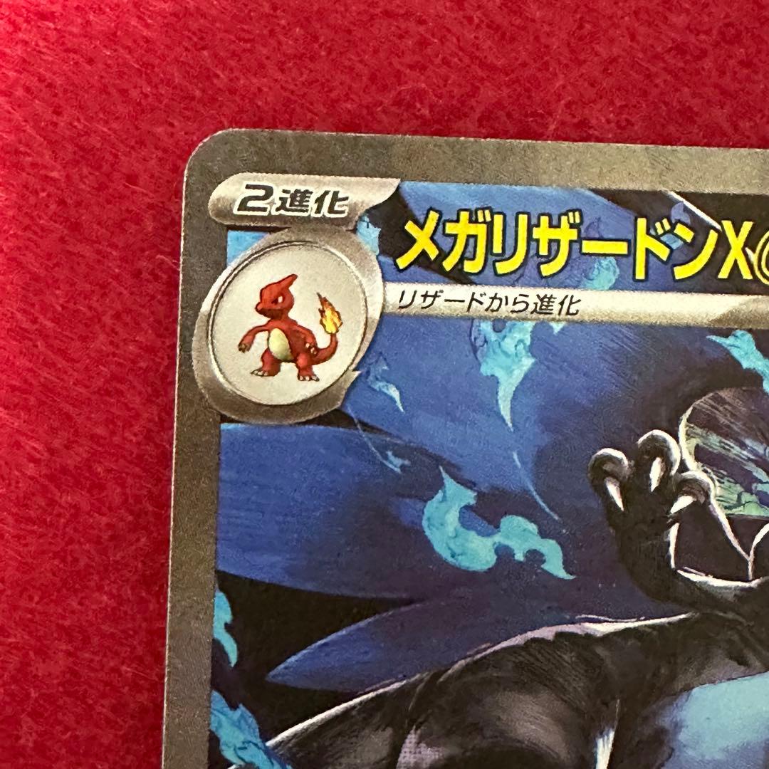 メガリザードンex sar フルプロテクトホルダーR付き。