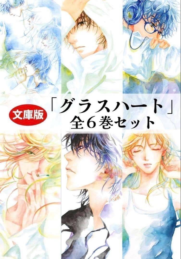 ラスト１★[新品]文庫版「グラスハート」全6巻セット 小冊子付き特製両面カード付