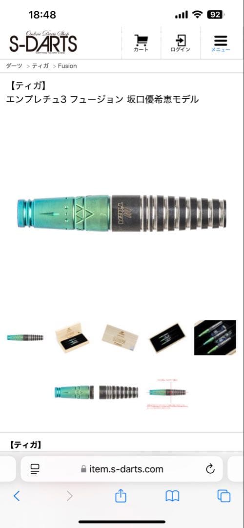 ダーツ　ティガ　エンプレチュ3 フュージョン 坂口優希恵モデル　TIGA