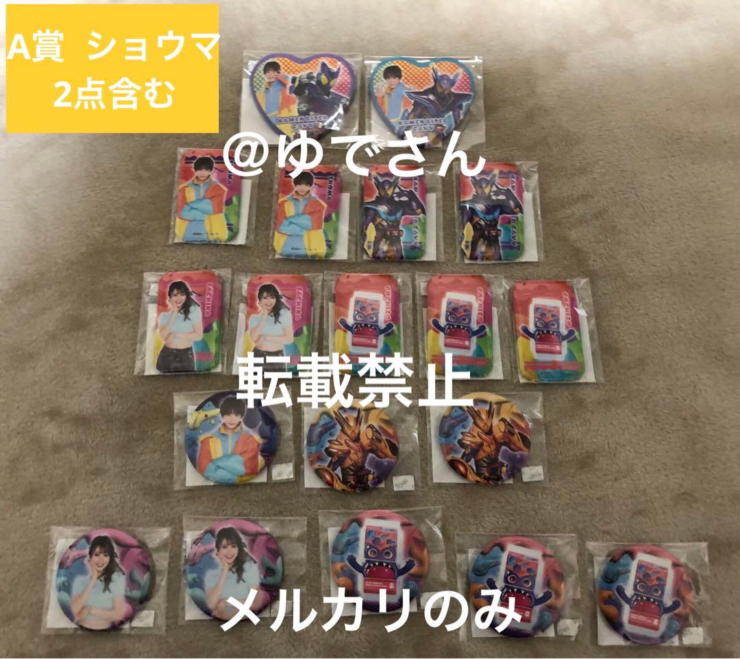 仮面ライダーガヴ TOSくじ缶バッジ　ガヴ/ショウマ/ゴチゾウ/甘根幸果セット