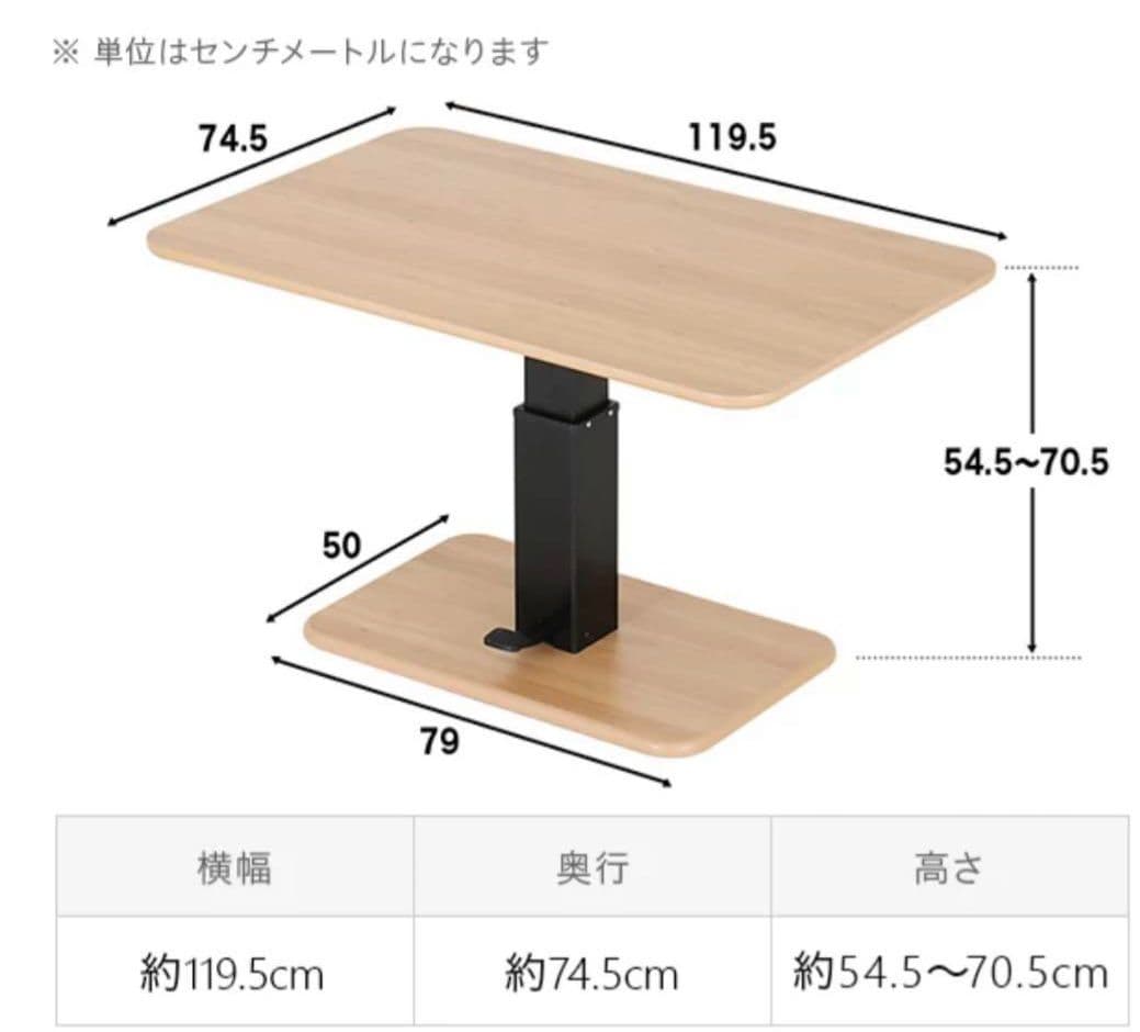 昇降式テーブル　120✕70 ナチュラルカラー　ダイニングテーブル