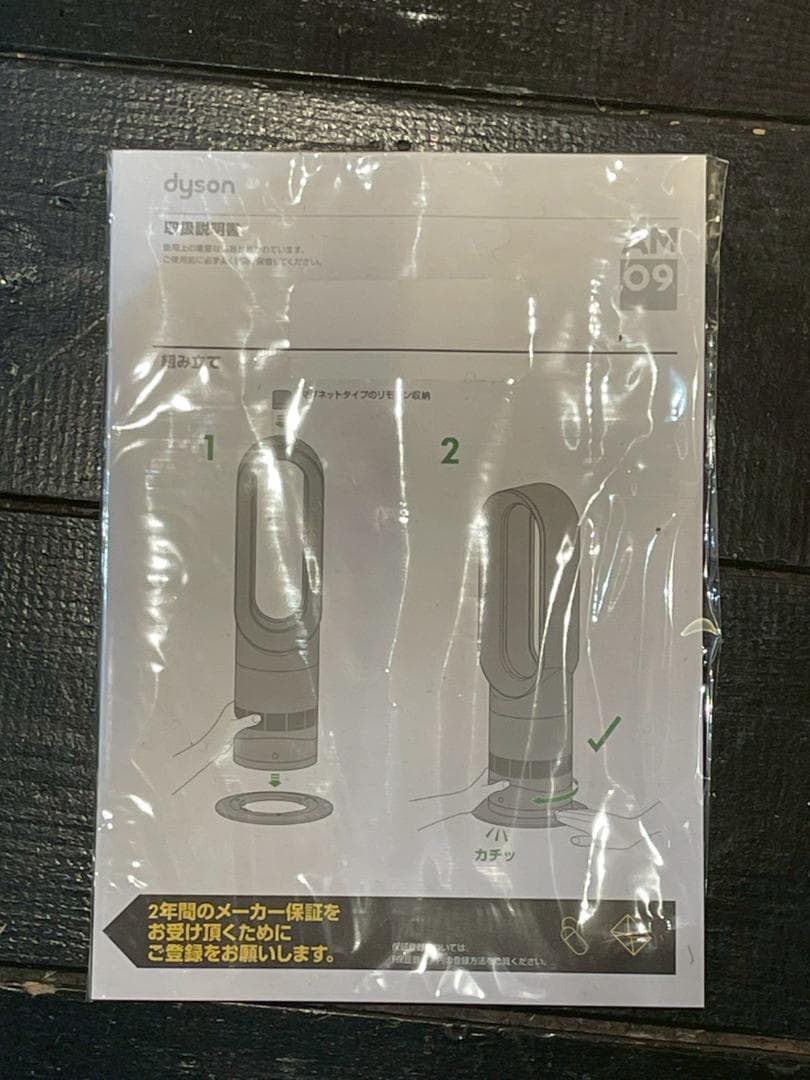 【未使用】2019年製 Dyson Hot＋Cool AM09 動作確認済み