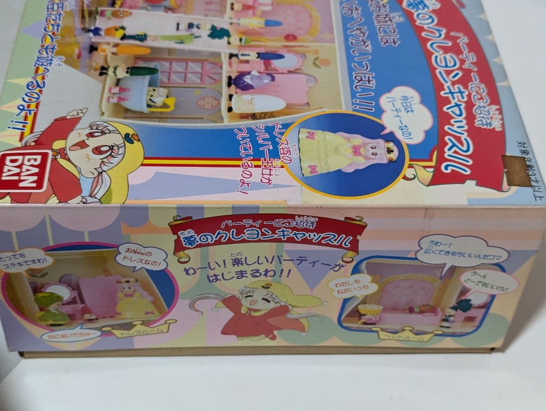 未使用　夢のクレヨン王国 夢のクレヨンキャッスル
