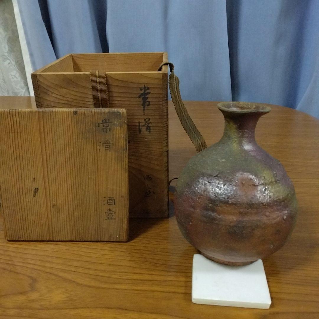 二代　井上　素三　作　常滑酒壷　徳利　明治　大正　名工