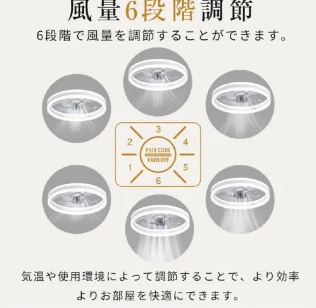 シーリングファンライト 調光・風速調整機能付き