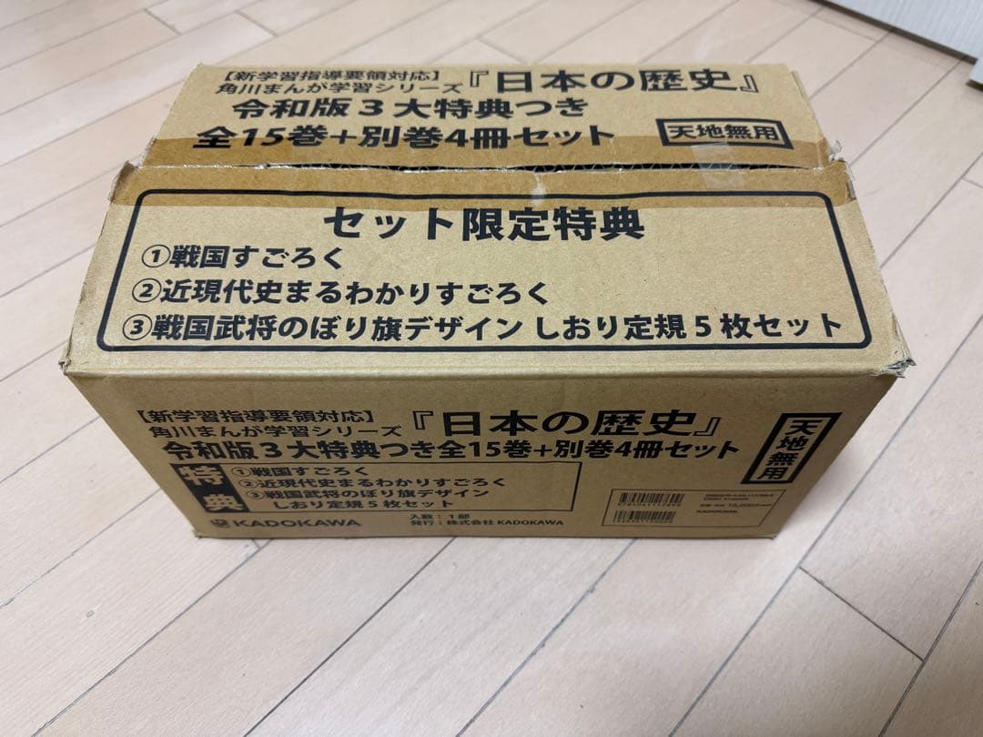 ゆ*う様 角川まんが学習シリーズ 日本の歴史 令和版 全15巻+別巻4冊セット