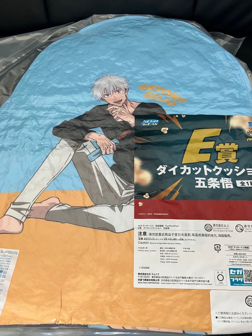 呪術廻戦　セガラッキーくじ　まとめ売り　セミコンプ　五条悟