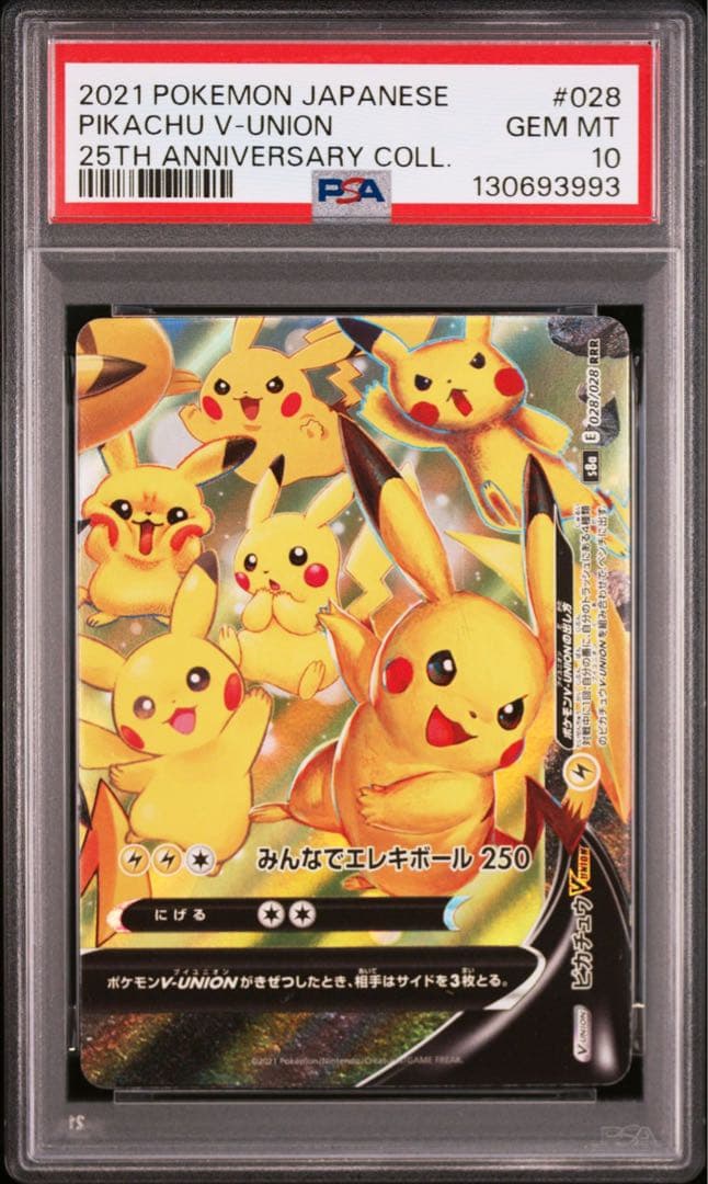 【PSA10・8連番】ピカチュウ　V UNION V ユニオン 2セット