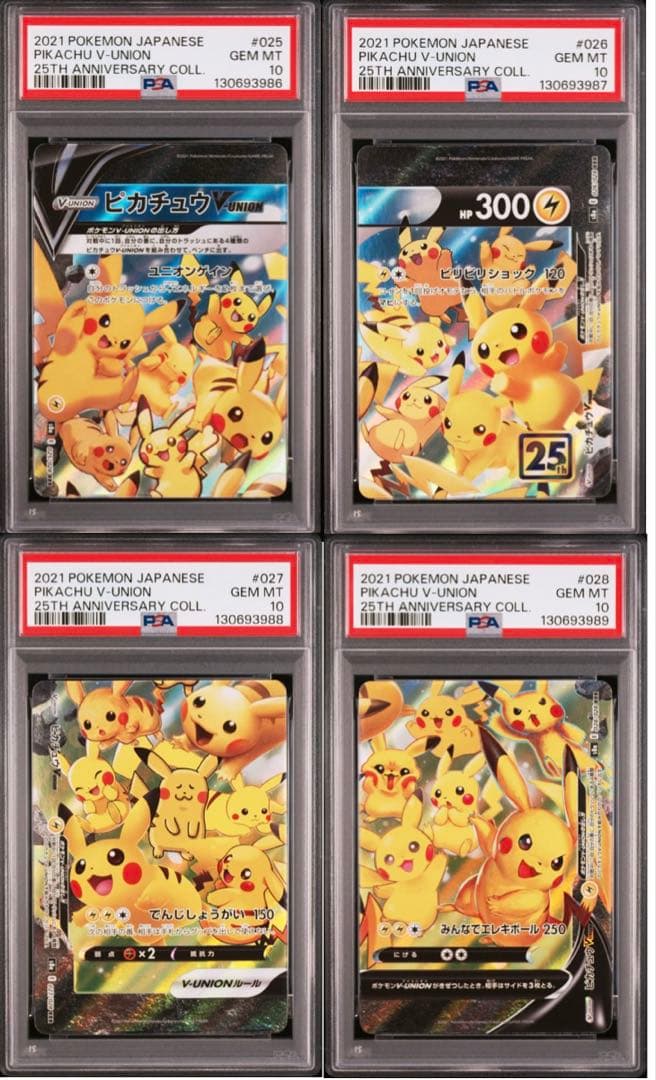 【PSA10・8連番】ピカチュウ　V UNION V ユニオン 2セット