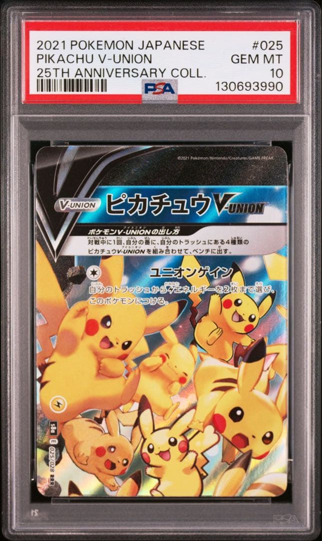 【PSA10・8連番】ピカチュウ　V UNION V ユニオン 2セット