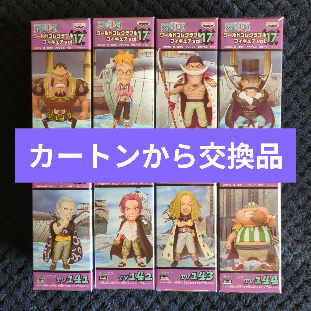 ワンピース　コレクタブル　フィギュア　VOL．１７　ワーコレ　ドラゴンボール