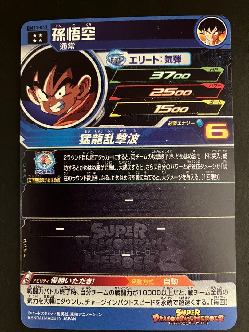 スーパードラゴンボールヒーローズ sdbh 引退品