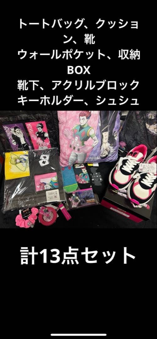 HUNTER × HUNTER ハンターハンター ヒソカ グッズ