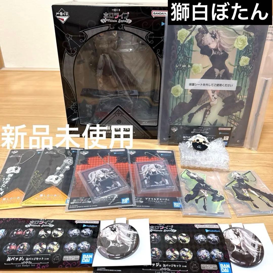 ホロライブ 一番くじ 獅白ぼたん コンプリートセット