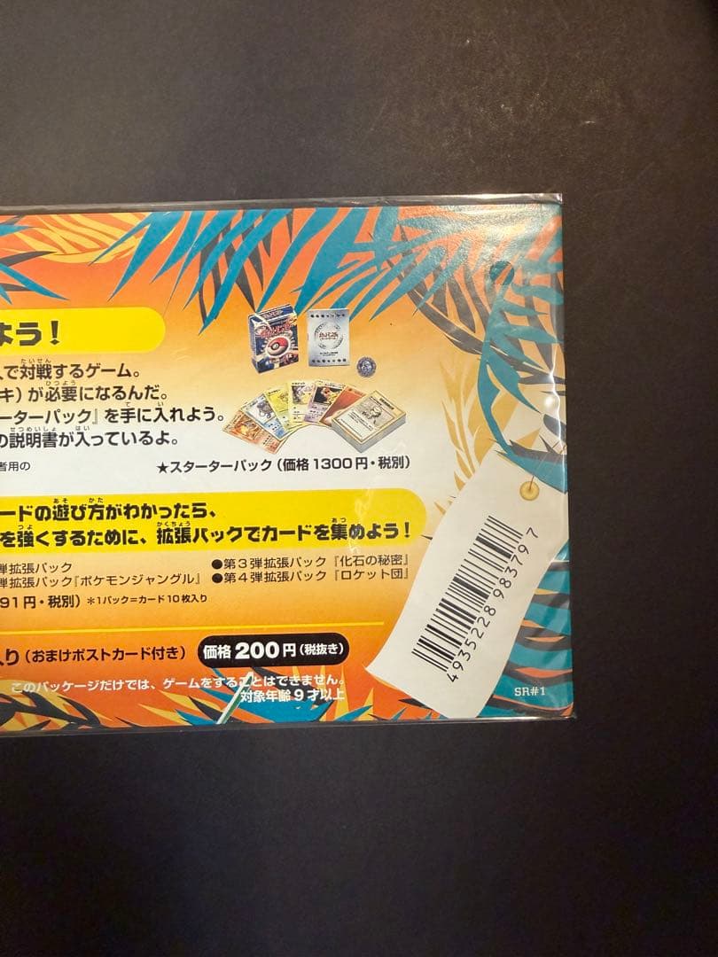 ポケモンカード旧裏　サザンアイランド　レインボーアイランド大空　未開封　ミュウ