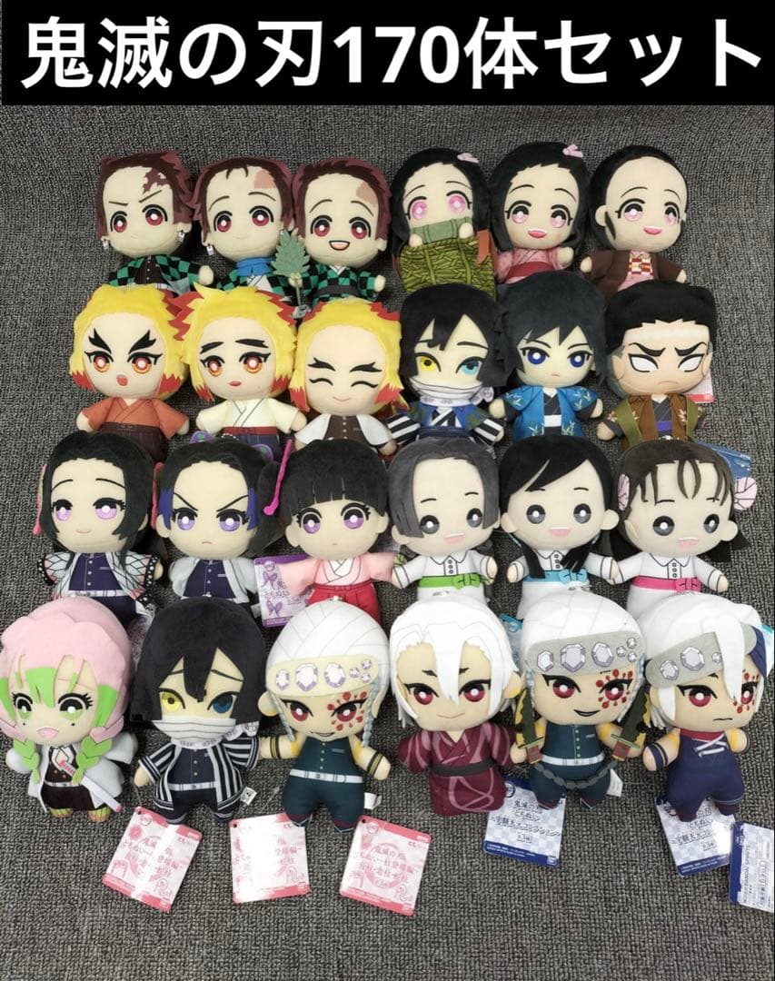 △鬼滅の刃　ともぬい　CHIBIぬい他　170体セット　フィギュア　ぬいぐるみ