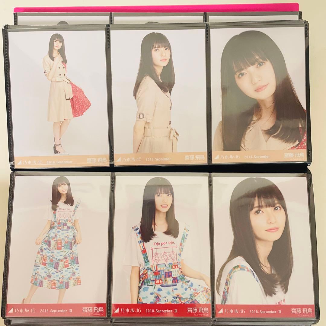 乃木坂46 生写真 齋藤飛鳥 コンプ 2018 まとめ売り 真夏の全国ツアー