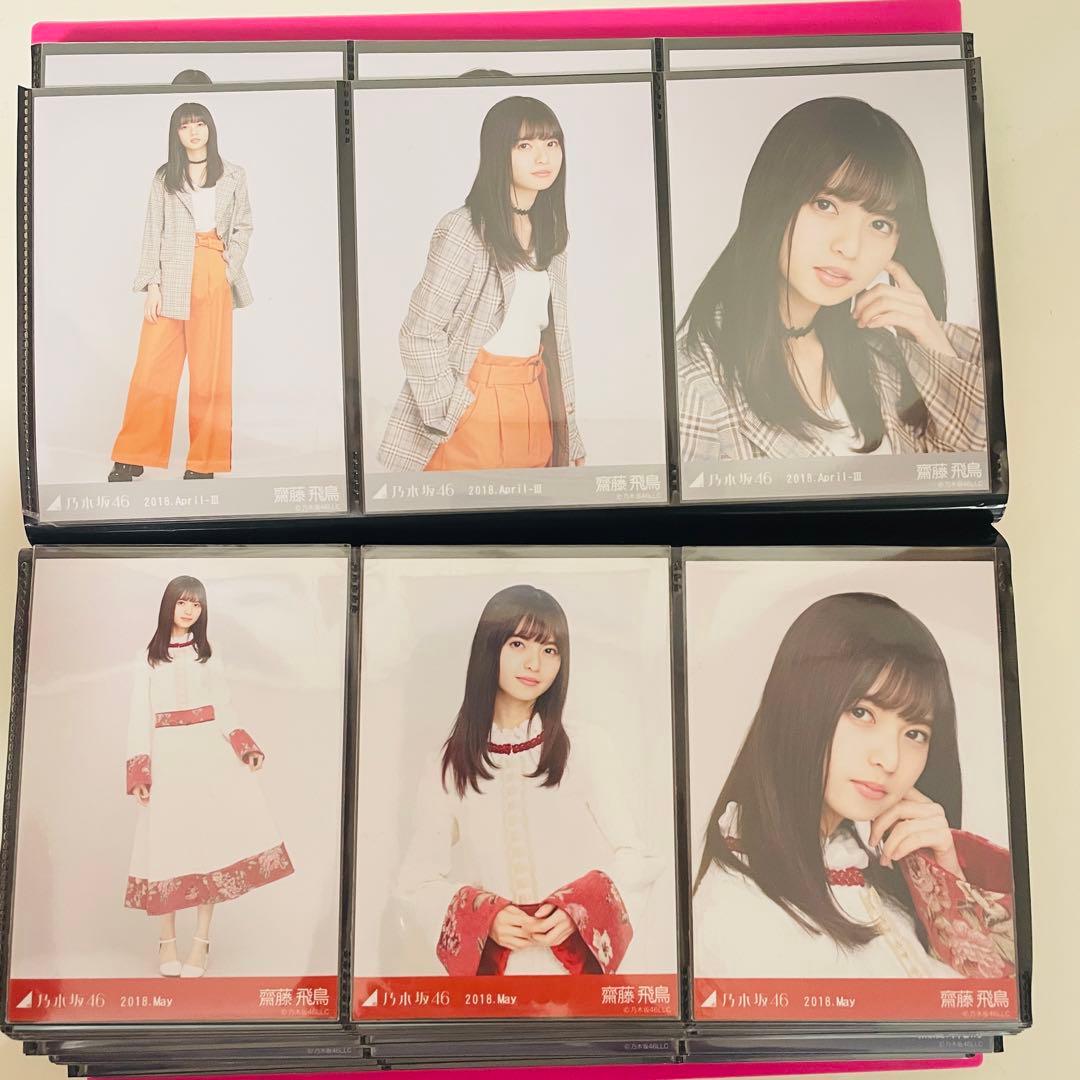 乃木坂46 生写真 齋藤飛鳥 コンプ 2018 まとめ売り 真夏の全国ツアー