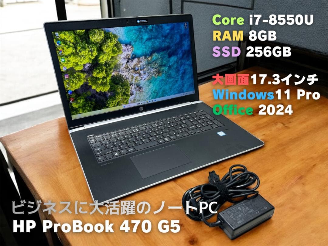 【保証付】HP ProBook 470 G5 8265NGW Core i7