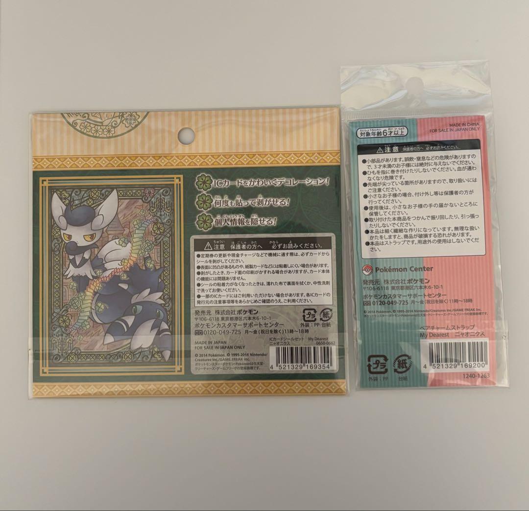 ポケモンセンター　ニャオニクス　ICカードシールセット ペアチャーム