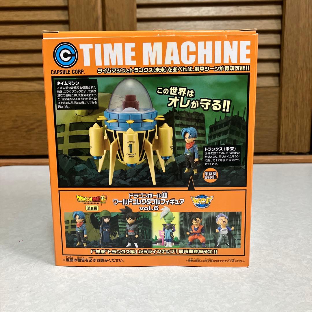 ドラゴンボール　メガワーコレ　タイムマシン　ワールドコレクタブル