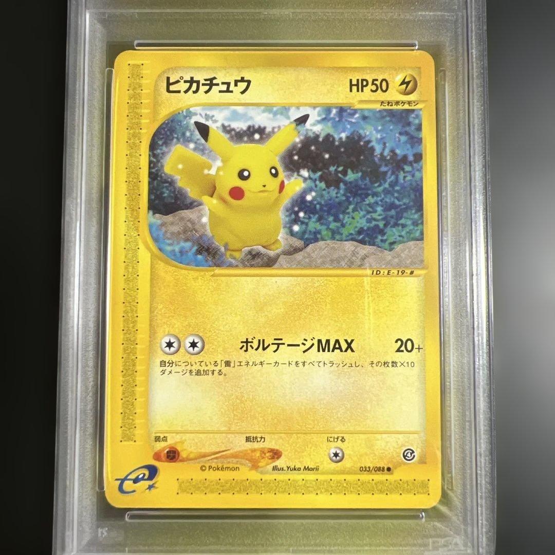 【PSA10】ポケモンカードｅ　ピカチュウ 裂けた大地
