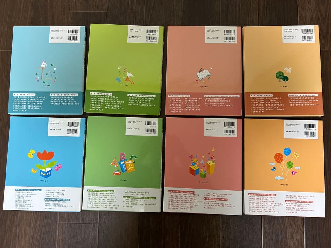 新しい発達と障害を考える本 1〜8