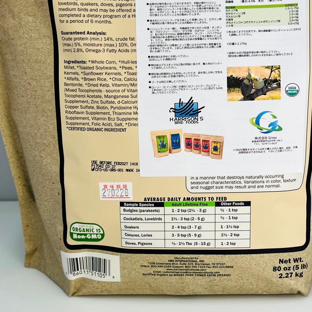 2027.2ハリソンバードフード アダルトライフタイムファイン 小粒 2.27