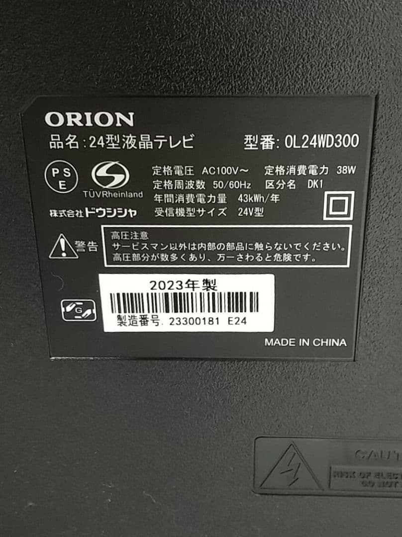 オリオン　ハイビジョン液晶テレビ