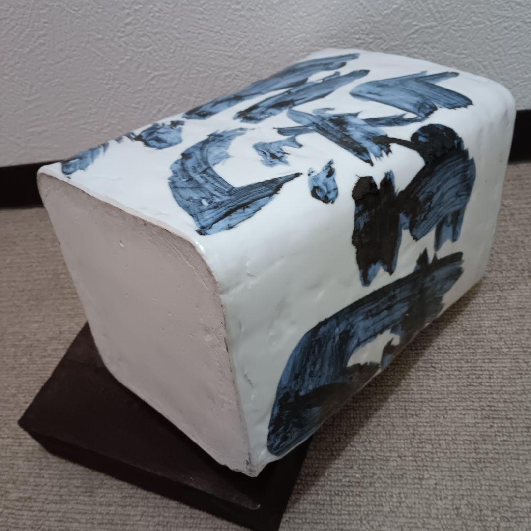 佐藤勝彦 陶器 花瓶 【天地悠遊】 四角形 大型 花器 筆文字デザイン 　希少