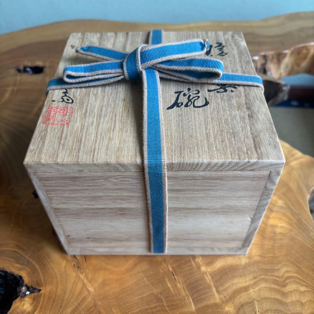 信楽焼　高橋楽斎作　抹茶碗 茶道具 共箱