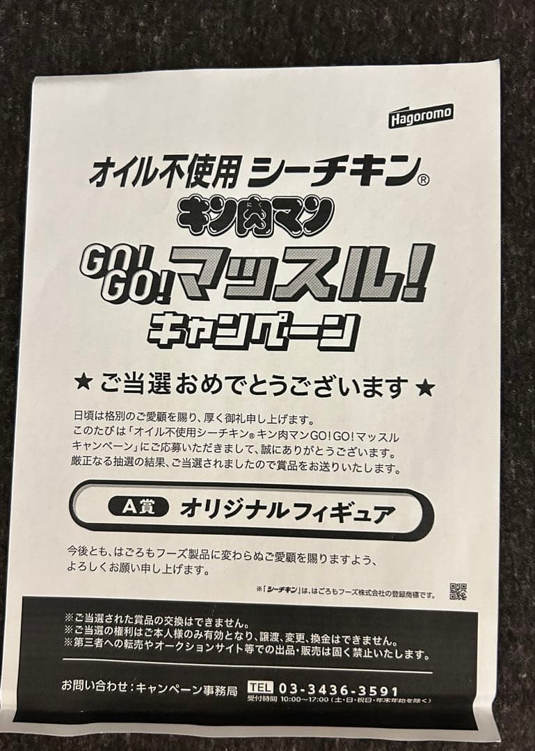 キン肉マン　A賞フィギュア はごろもフーズ