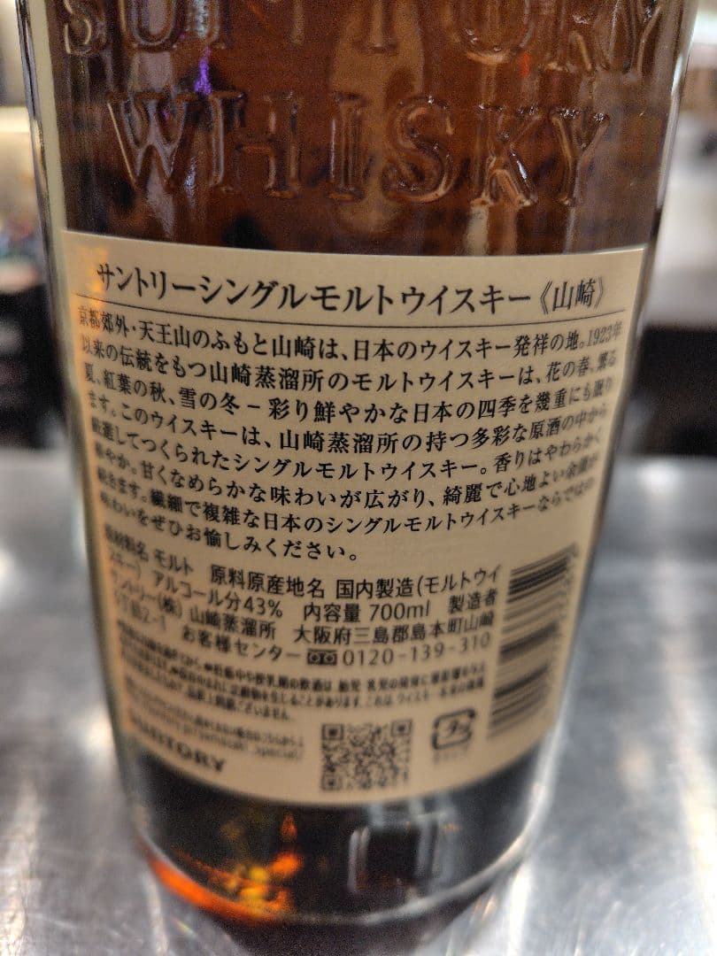 山崎 シングルモルトウイスキー 700ml 43%　サントリー　SUNTORY