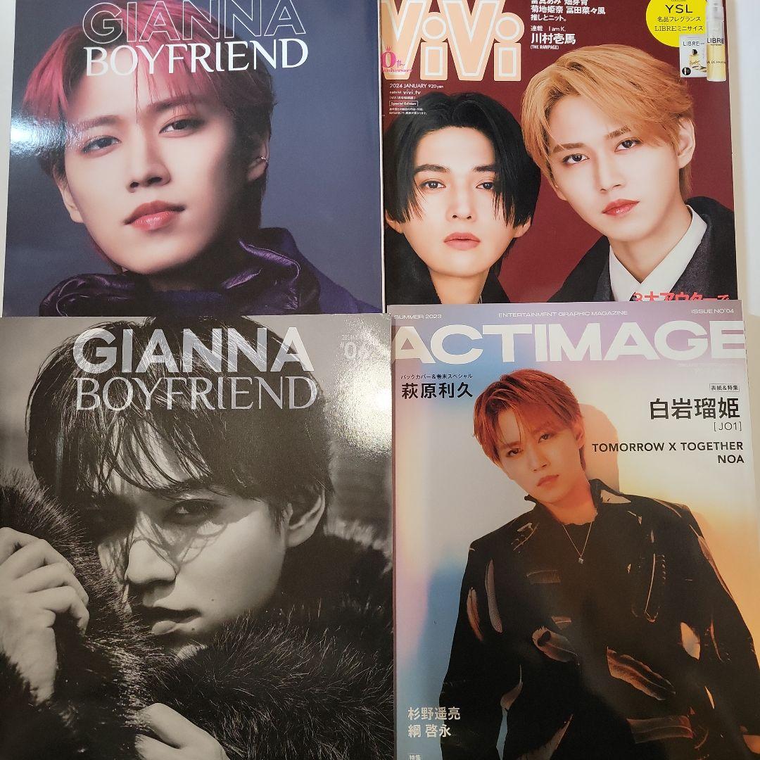 JO1 白岩瑠姫 表紙 雑誌 4点セット