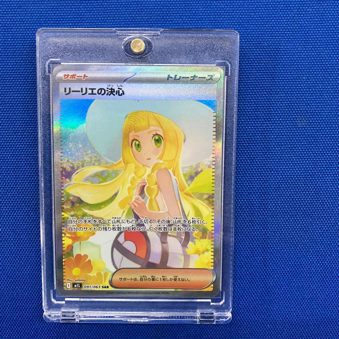 【新品】【2026年新春セール販売最終日】リーリエの決心 SAR