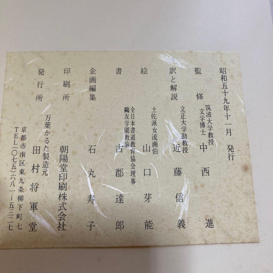 希少　未使用　万葉かるた　田村将軍堂　お正月に！