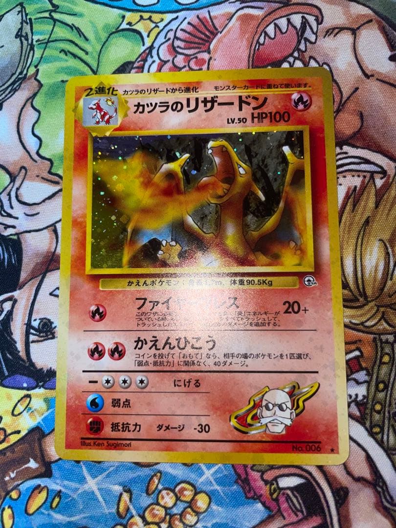 旧裏　カツラのリザードン ポケモンカード 未使用 美品