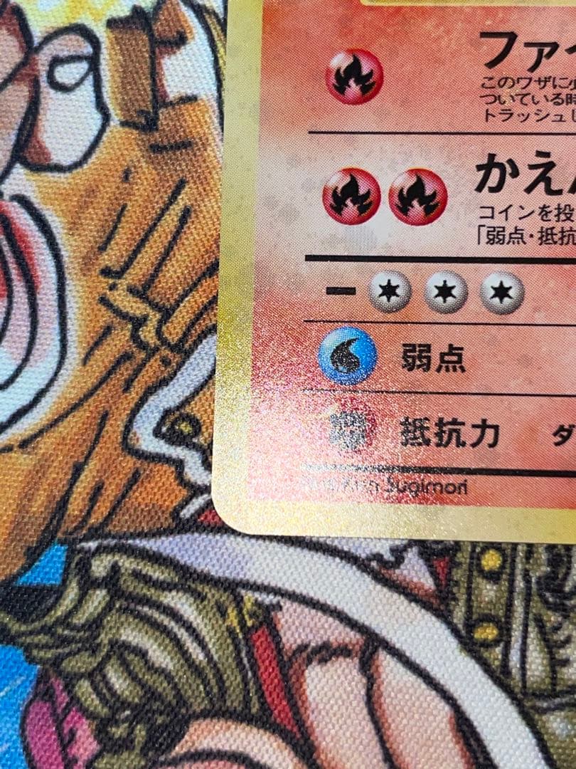 旧裏　カツラのリザードン ポケモンカード 未使用 美品