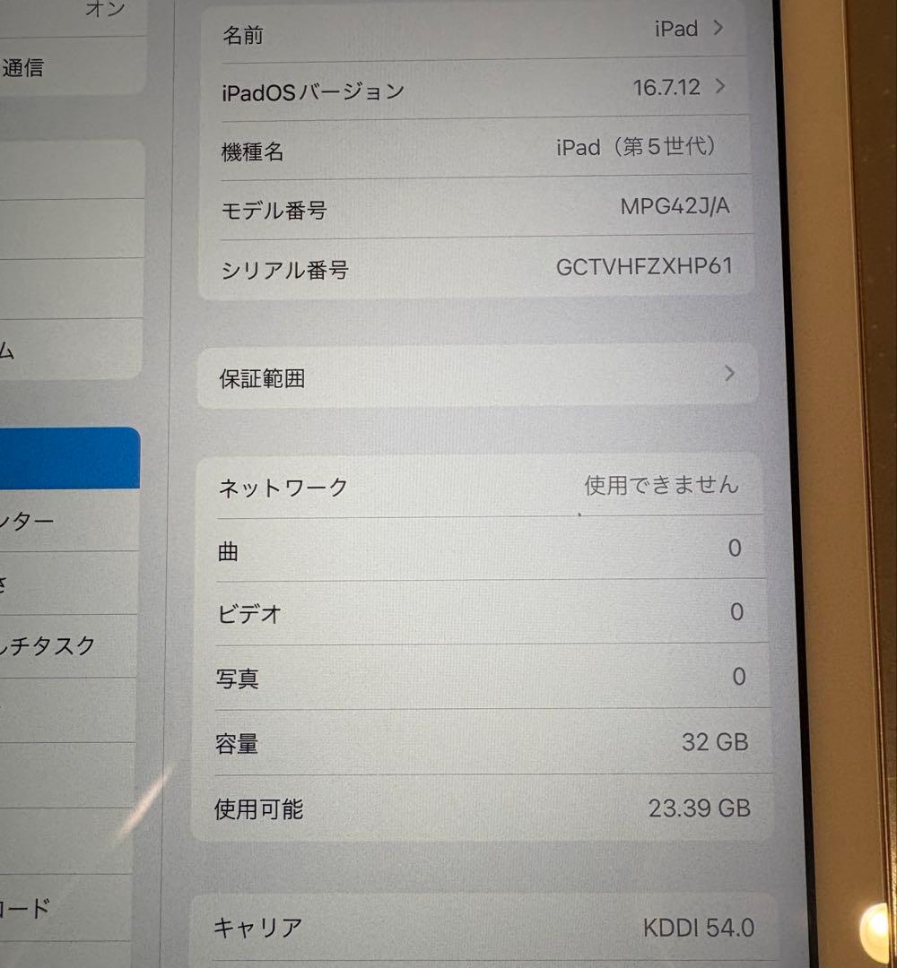 iPad 第5世代 Cellularモデル　セルラーモデル